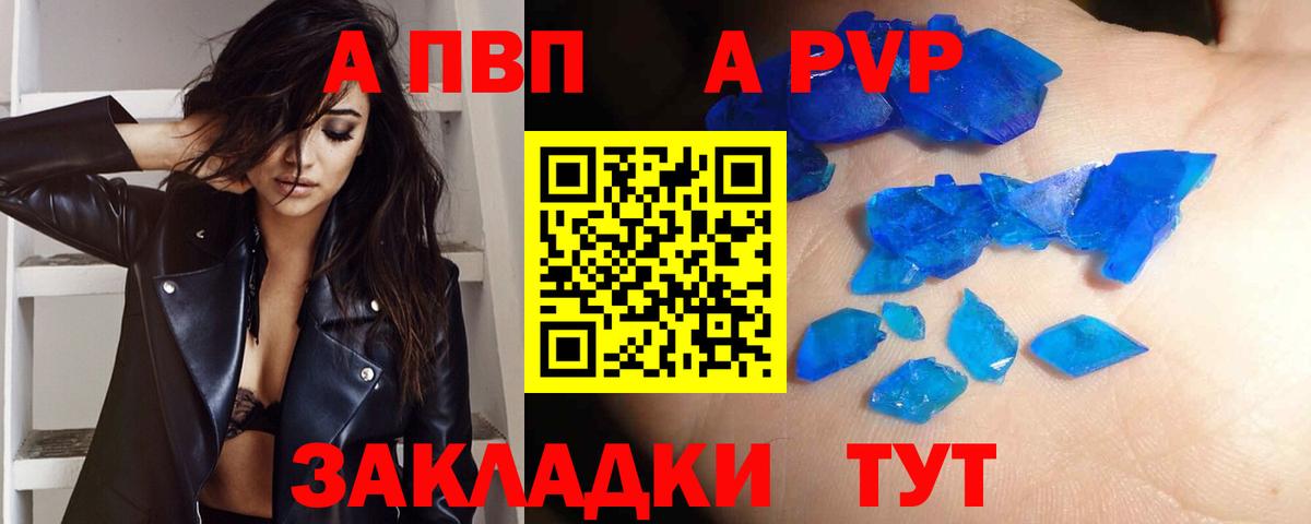 APVP Соль  APVP Crystall  Вход с VPN  Alpha PVP СК КРИС  Коммунар 