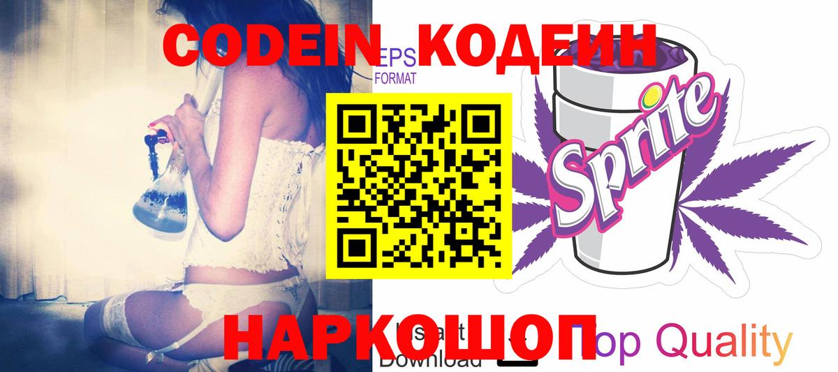 Кодеин напиток Lean (лин)  Вход с VPN  Кодеиновый сироп Lean напиток Lean (лин)  Коммунар 