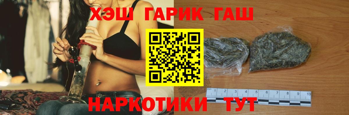 Коммунар  ГАШ гарик  Гашиш  ГАШ хэш  Вход с VPN 