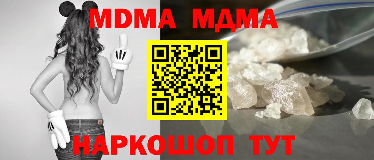 МДМА Molly  MDMA  Коммунар  Вход с VPN  MDMA молли 