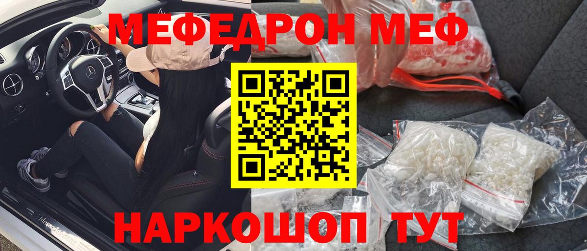 Меф мяу мяу мука Коммунар