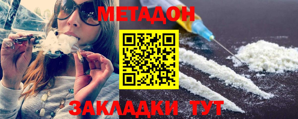 Метадон methadone  Вход с VPN  Коммунар  МЕТАДОН мёд 